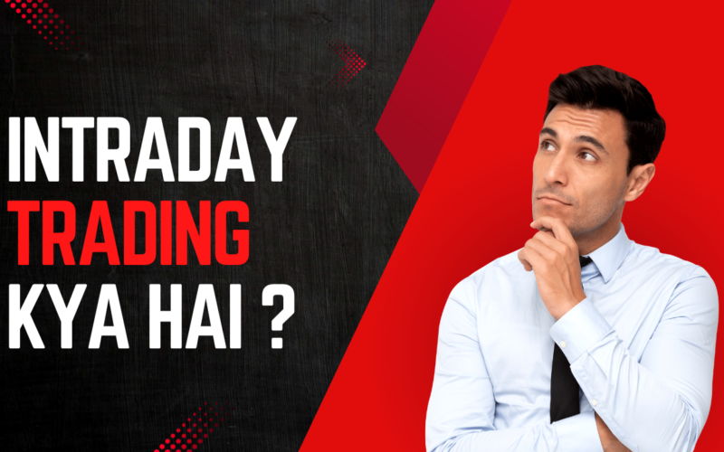 इंट्राडे ट्रेडिंग क्या है – What Is Intraday Trading In Hindi