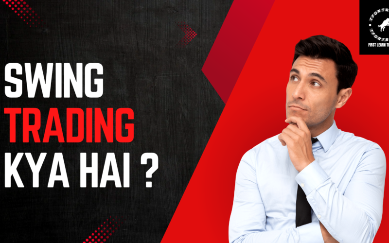 Swing Trading Kya Hai In Hindi - स्विंग ट्रेडिंग क्या है