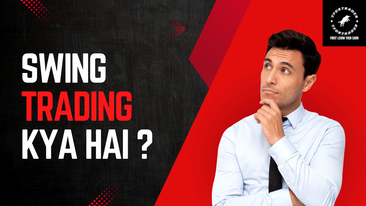 Swing Trading Kya Hai In Hindi - स्विंग ट्रेडिंग क्या है
