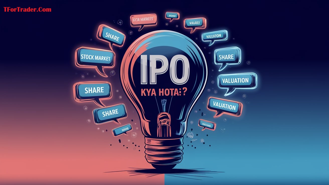 Ipo kya Hota Hai ?